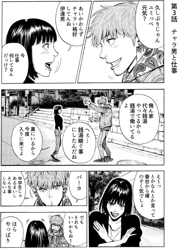 奥嶋ひろまさ twitter 漫画 伊達男は今日もチャラい