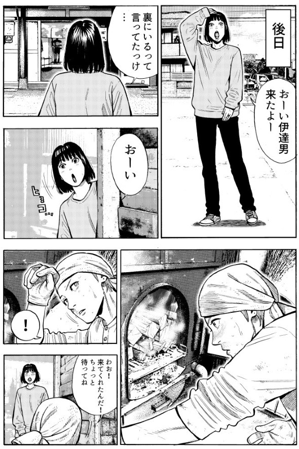 奥嶋ひろまさ twitter 漫画 伊達男は今日もチャラい