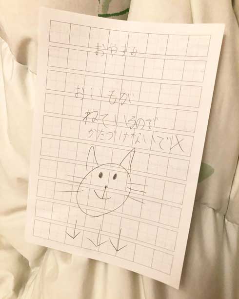 猫 張り紙 おやすみ 寝ている 片付けないで おいも 息子 手描き メモ