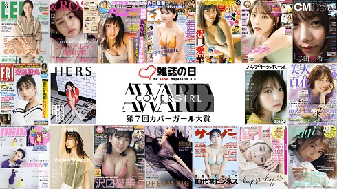 第7回 カバーガール大賞 キービジュアル