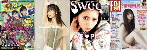 齋藤飛鳥 第7回 カバーガール大賞 20代部門