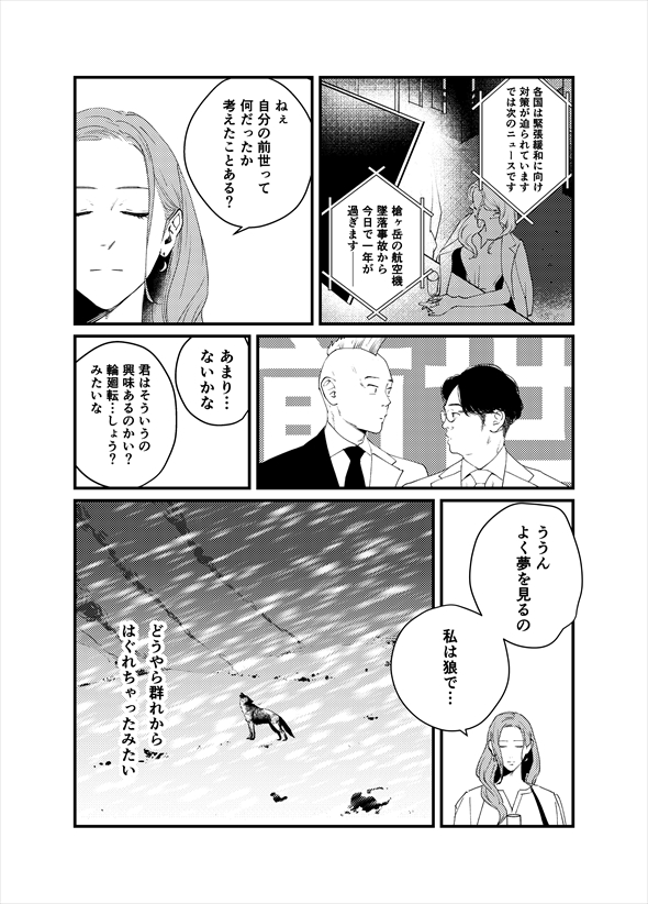 夜明けのコギト