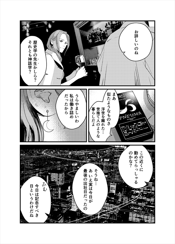 夜明けのコギト