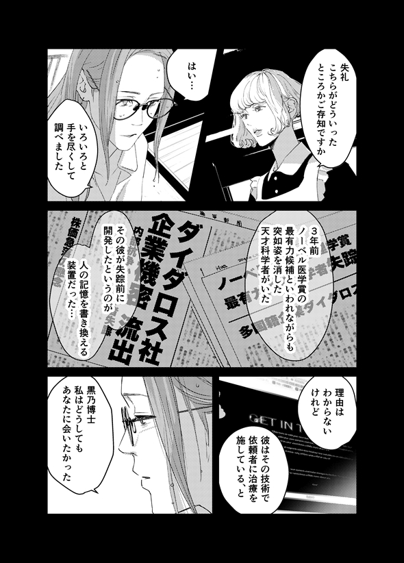 夜明けのコギト