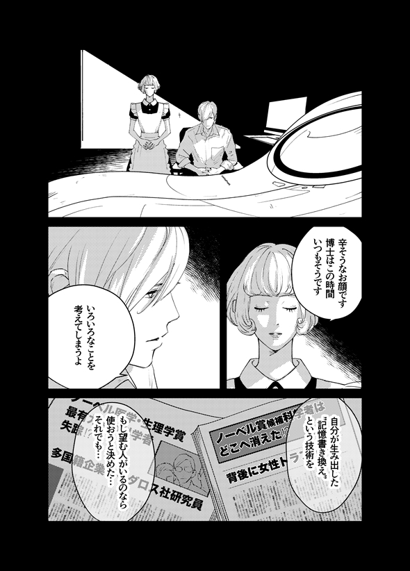 夜明けのコギト