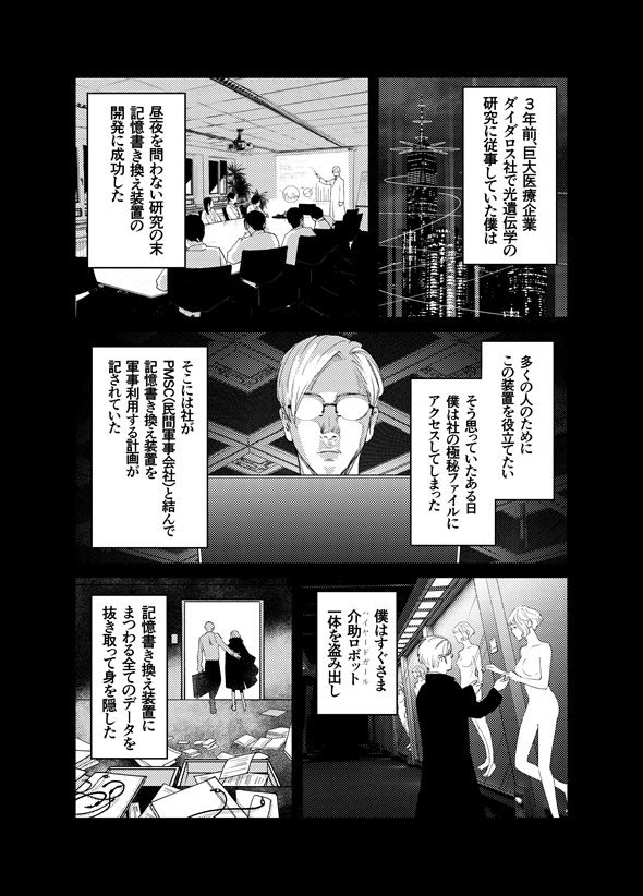 夜明けのコギト