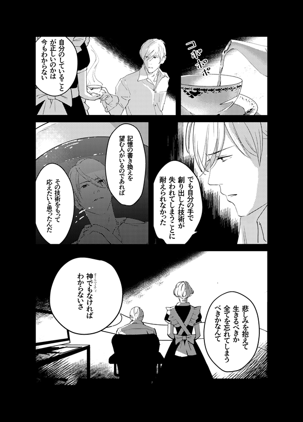 夜明けのコギト