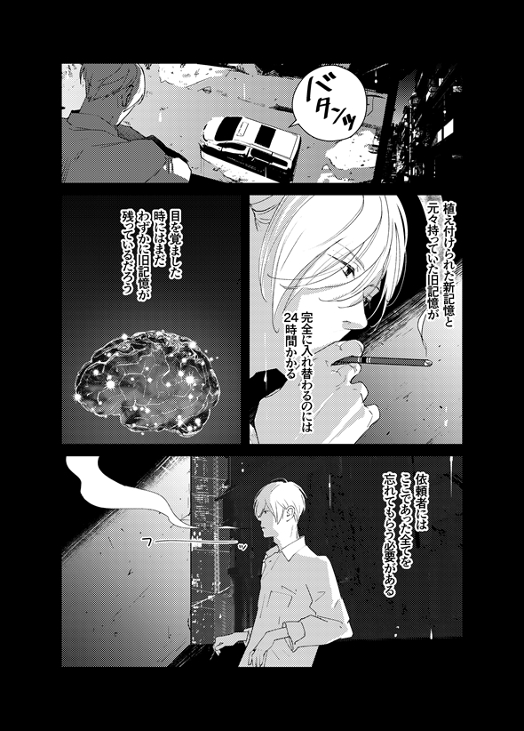 夜明けのコギト