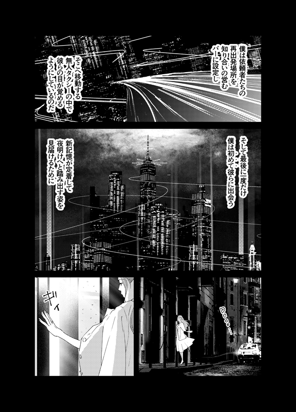 夜明けのコギト