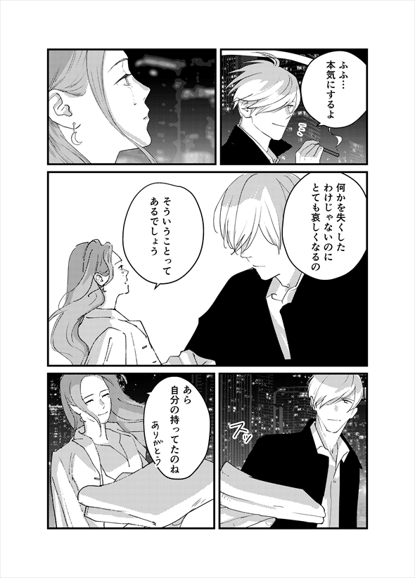 夜明けのコギト