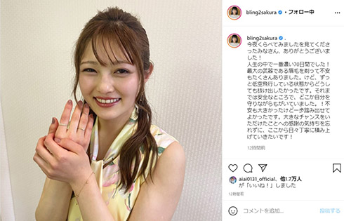 井上咲楽 今くら 失恋