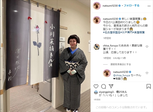 小川菜摘 舞台 楽屋 暖簾 浜田雅功 夫婦 インスタ 水戸黄門