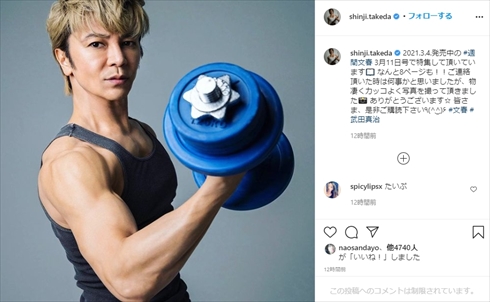 武田真治 筋肉 週刊文春 文春砲 グラビア インスタ