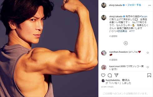 武田真治 筋肉 週刊文春 文春砲 グラビア インスタ