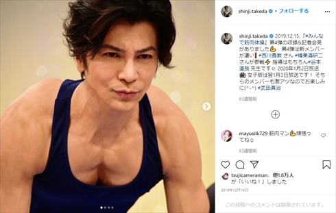 武田真治 筋肉 週刊文春 文春砲 グラビア インスタ