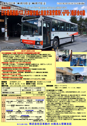 八木新宮線ツアー 