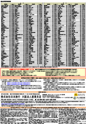 八木新宮線ツアー 