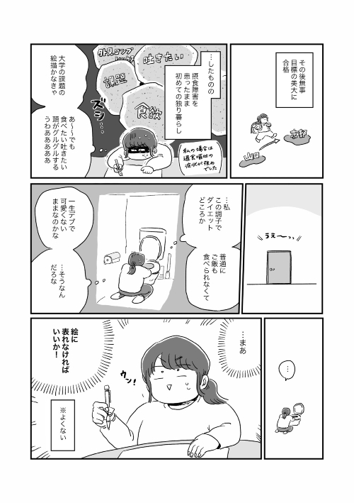 ボディポジティブ