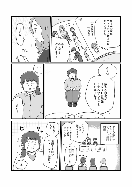 ボディポジティブ