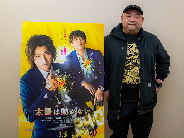 太陽は動かない 丸山ゴンザレス 藤原竜也 スパイ 裏社会 インタビュー 令和のタカとユージ