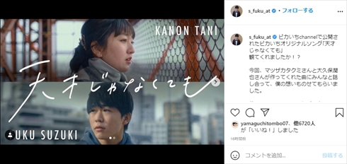 鈴木福 谷花音 アメリカ 留学 天才じゃなくても MV YouTube