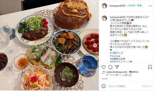 加藤綾菜 加藤茶 誕生日 78歳 夫婦 妻 インスタ