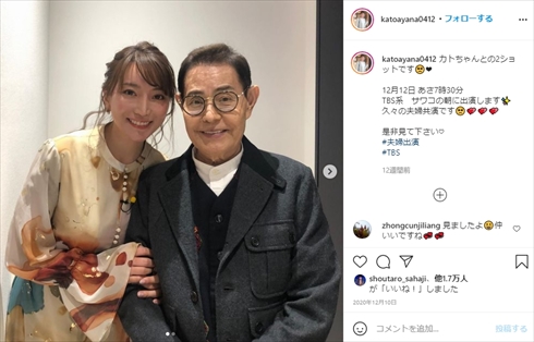 加藤綾菜 加藤茶 誕生日 78歳 夫婦 妻 インスタ