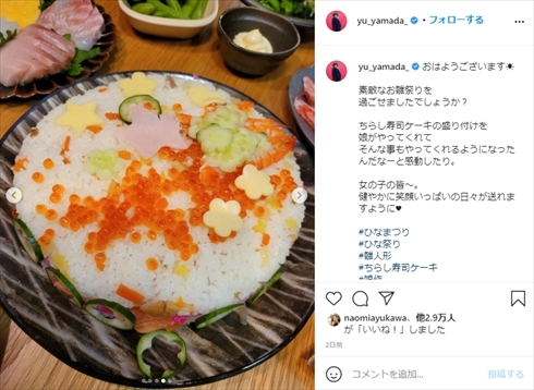 山田優 子ども 小栗旬 娘 ひな祭り 育児 インスタ
