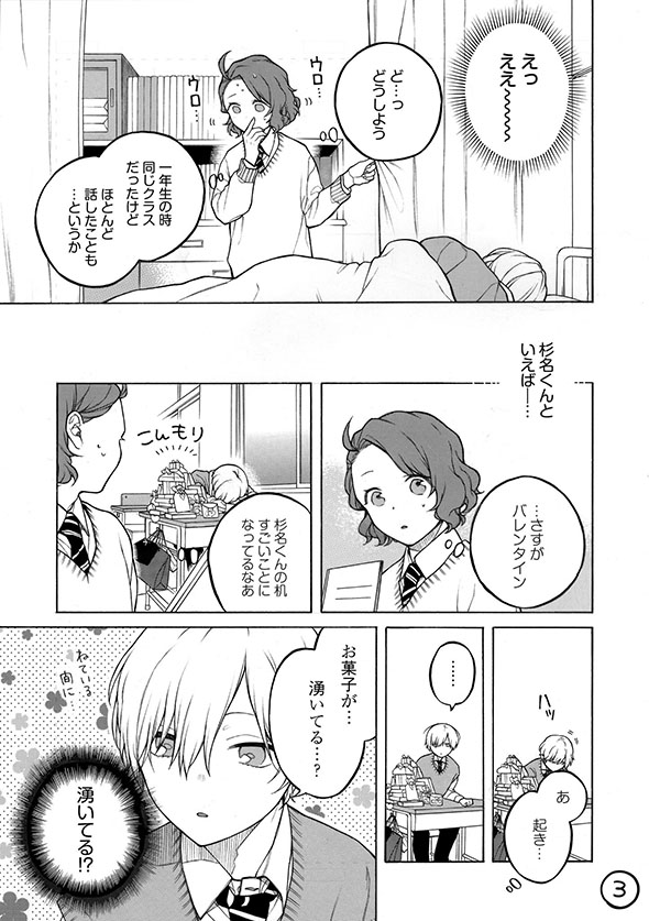 漫画『眠り王子くんと保健委員さん』杉名君は人気者