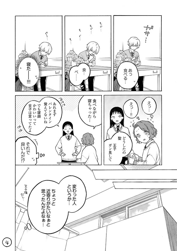 漫画『眠り王子くんと保健委員さん』杉名君は近寄りがたい