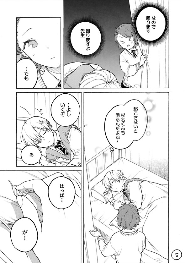 漫画『眠り王子くんと保健委員さん』杉名君を起こそうとする