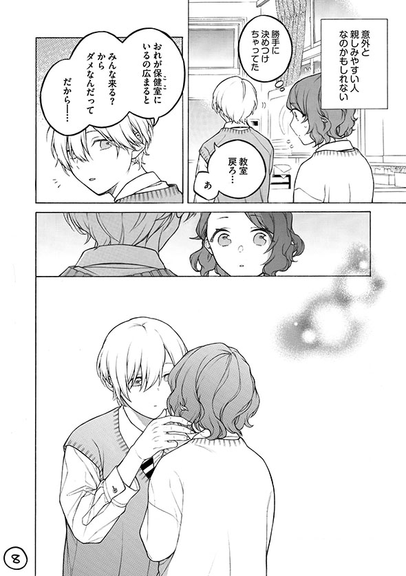 漫画『眠り王子くんと保健委員さん』顔を寄せてくる杉名君
