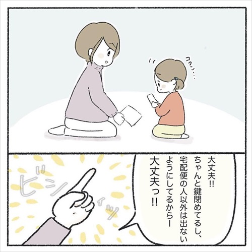 幼稚園で泣く理由