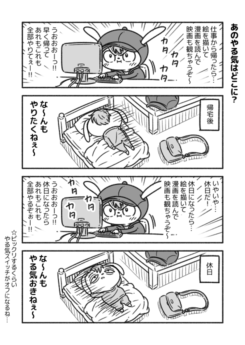 やる気スイッチ 趣味