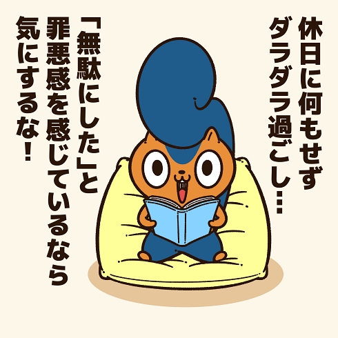 やる気スイッチ 休日