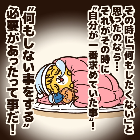 やる気スイッチ 休日