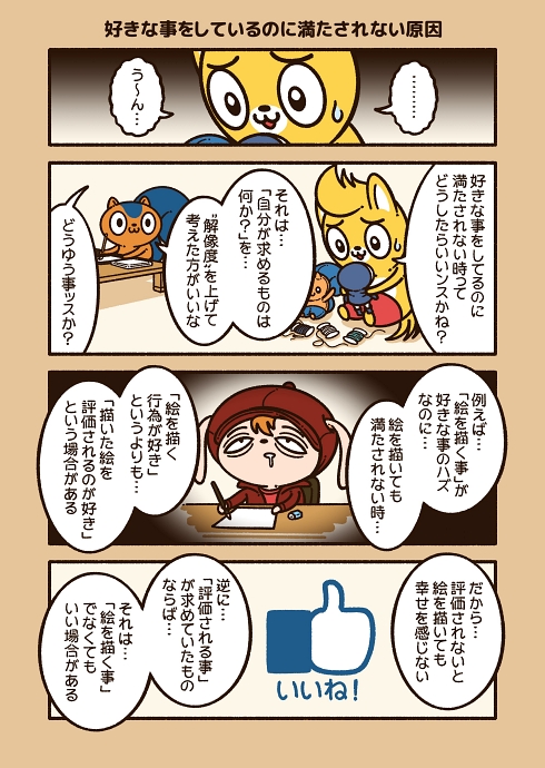 やる気スイッチ 趣味