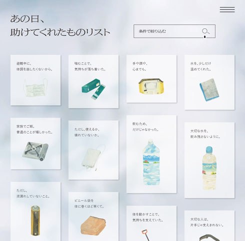 助けてくれたものリスト