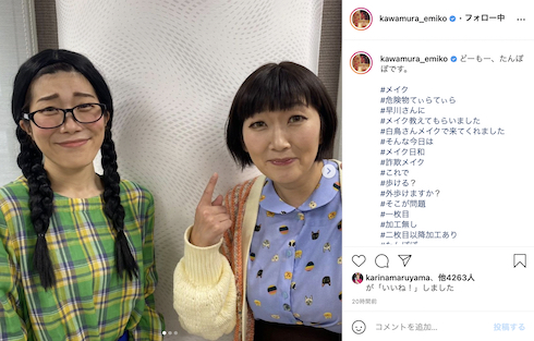 たんぽぽ 川村エミコ メイク 早川知里