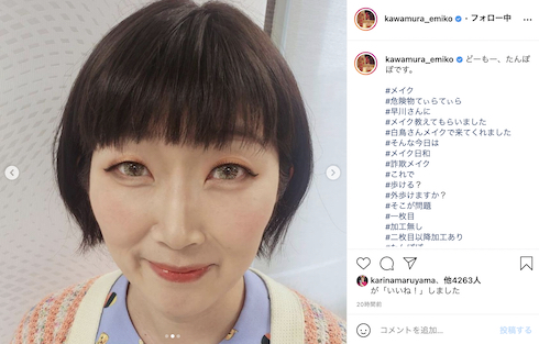 たんぽぽ 川村エミコ メイク 早川知里