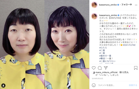 たんぽぽ 川村エミコ メイク