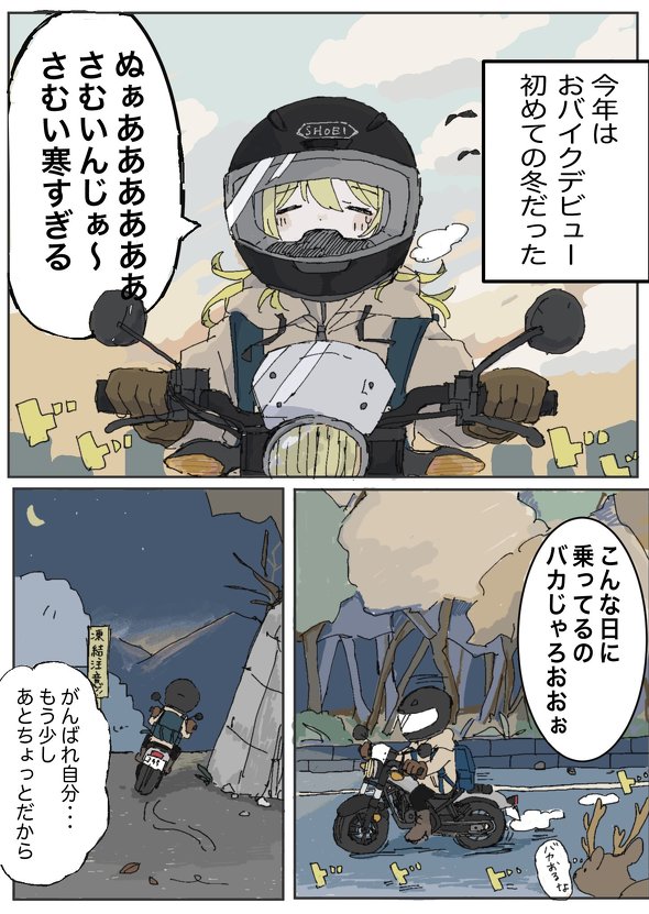 冬の温泉ラーツーあるある漫画