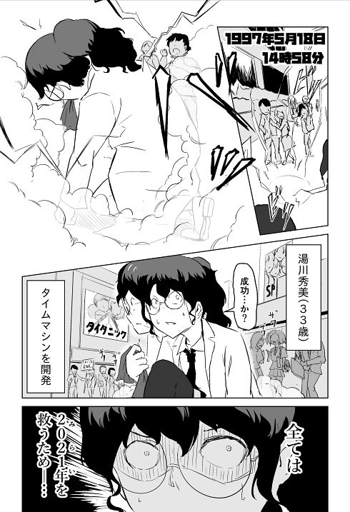 タイムマシン 歴史改変