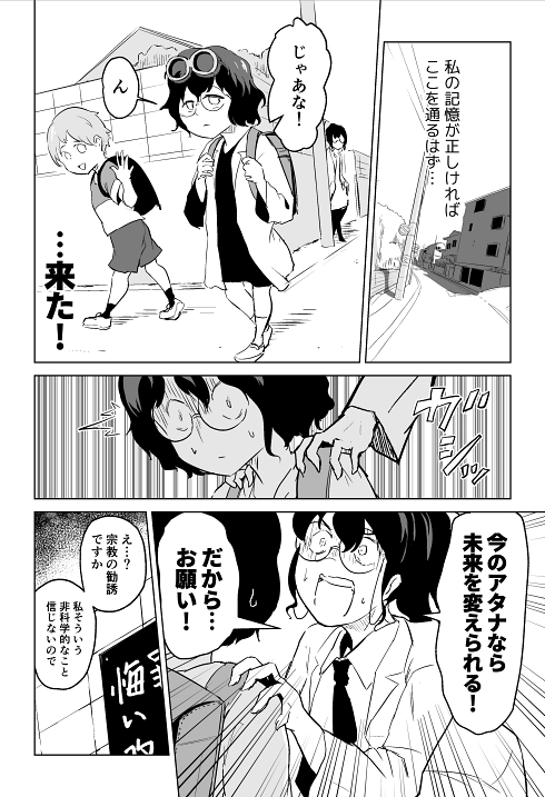 タイムマシン 歴史改変