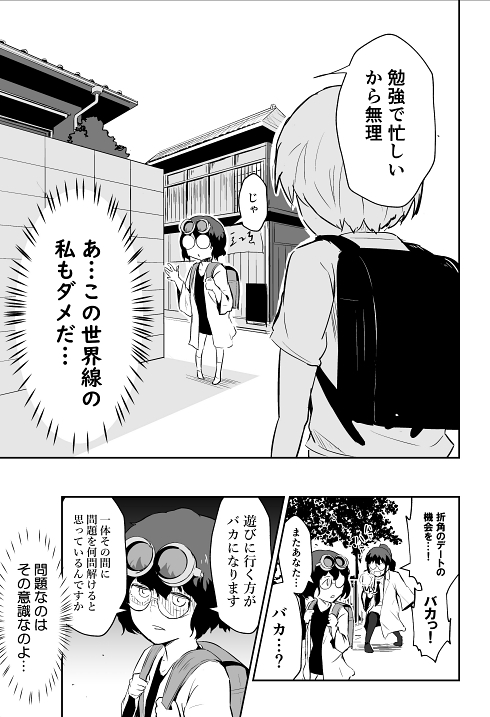 タイムマシン 歴史改変