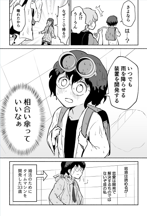 タイムマシン 歴史改変