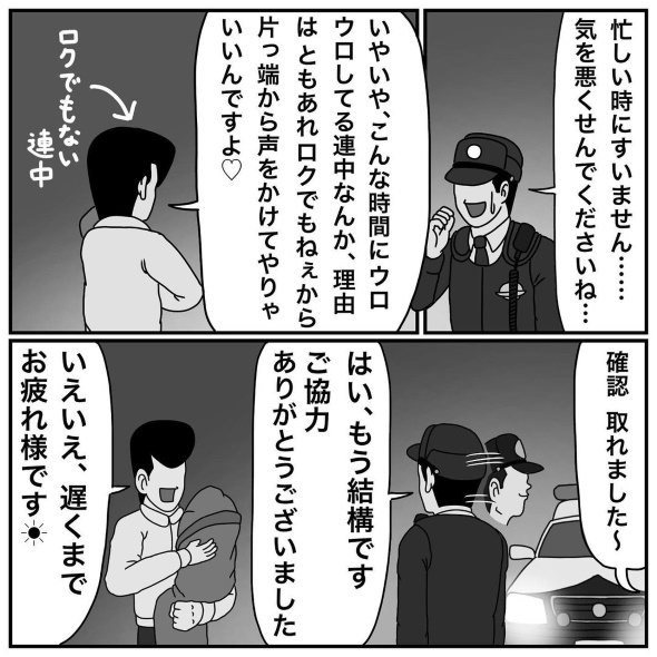 子育て 夜泣き 職務質問 Instagram 漫画
