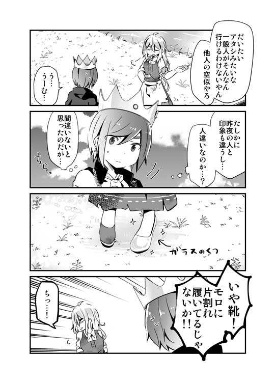 ガラスの靴 履かない シンデレラ 漫画 ギャグ 王子 さーもにずむ