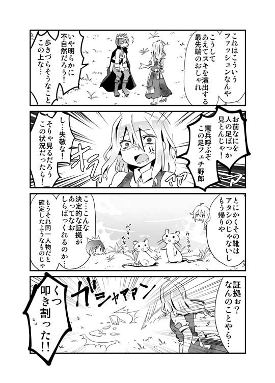 ガラスの靴 履かない シンデレラ 漫画 ギャグ 王子 さーもにずむ