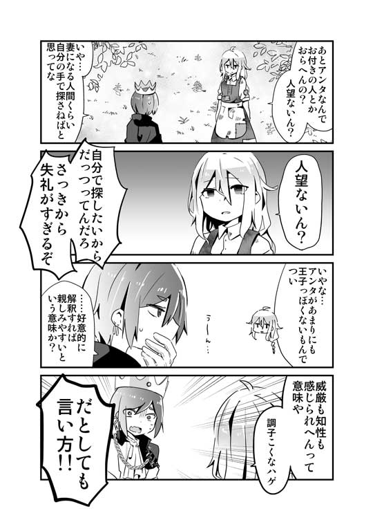 ガラスの靴 履かない シンデレラ 漫画 ギャグ 王子 さーもにずむ